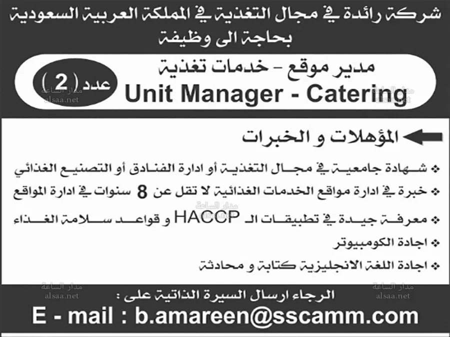 مدار الساعة,مناسبات أردنية,المملكة العربية السعودية