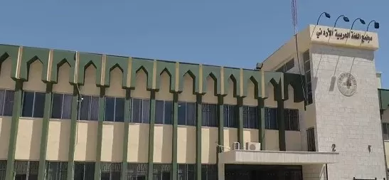 مدار الساعة,أخبار ثقافية,الجامعة الأردنية,جامعة آل البيت