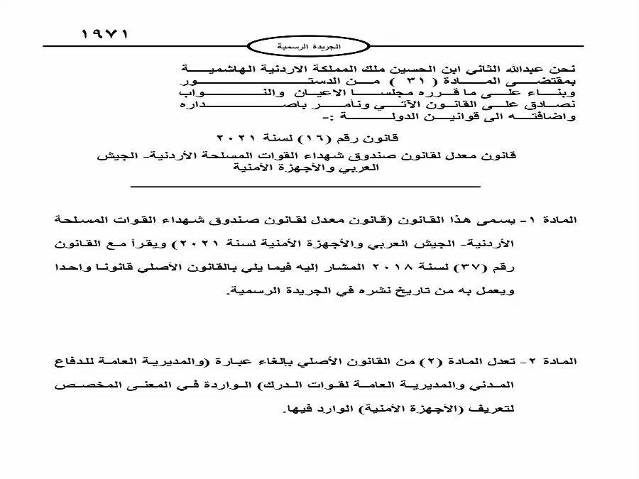 مدار الساعة,أخبار الأردن,اخبار الاردن,القوات المسلحة الأردنية,القوات المسلحة,الدفاع المدني