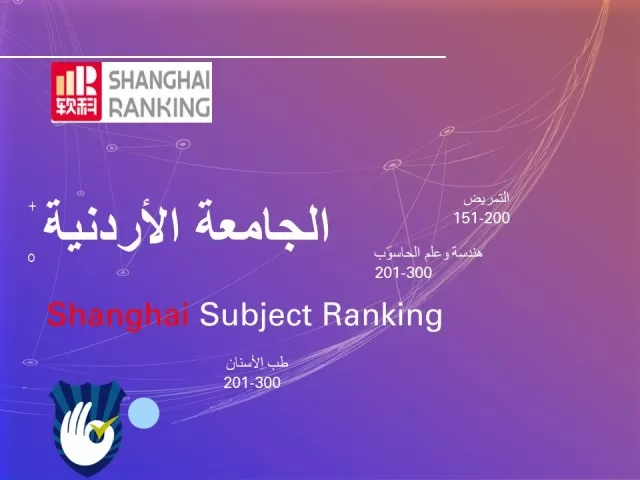 مدار الساعة,أخبار الجامعات الأردنية,الجامعة الأردنية