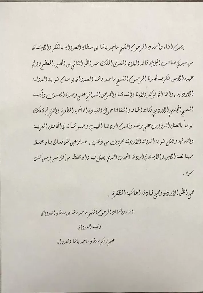 مدار الساعة,أخبار المجتمع الأردني,الملك عبدالله الثاني