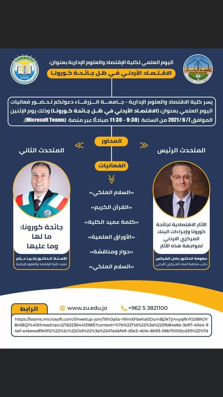 مدار الساعة,أخبار الجامعات الأردنية,كورونا,جامعة الزرقاء,البنك المركزي