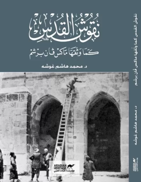 مدار الساعة,أخبار ثقافية,المسجد الأقصى