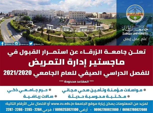 مدار الساعة,أخبار الجامعات الأردنية