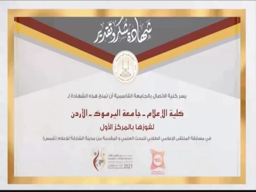 مدار الساعة,أخبار الجامعات الأردنية