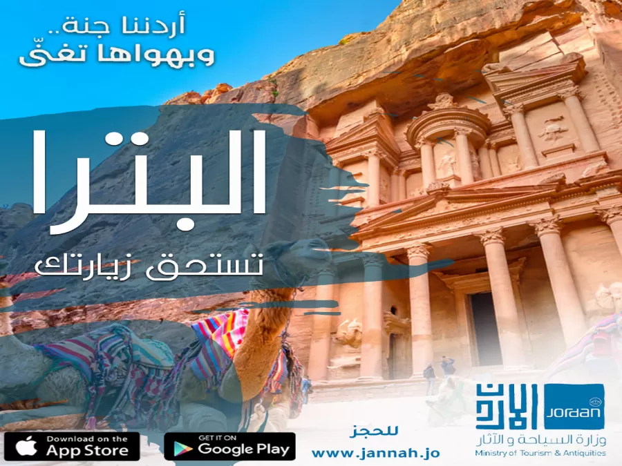 مدار الساعة,أخبار السياحة في الأردن,كورونا,وزارة السياحة والآثار,وزارة السياحة,هيئة تنشيط السياحة