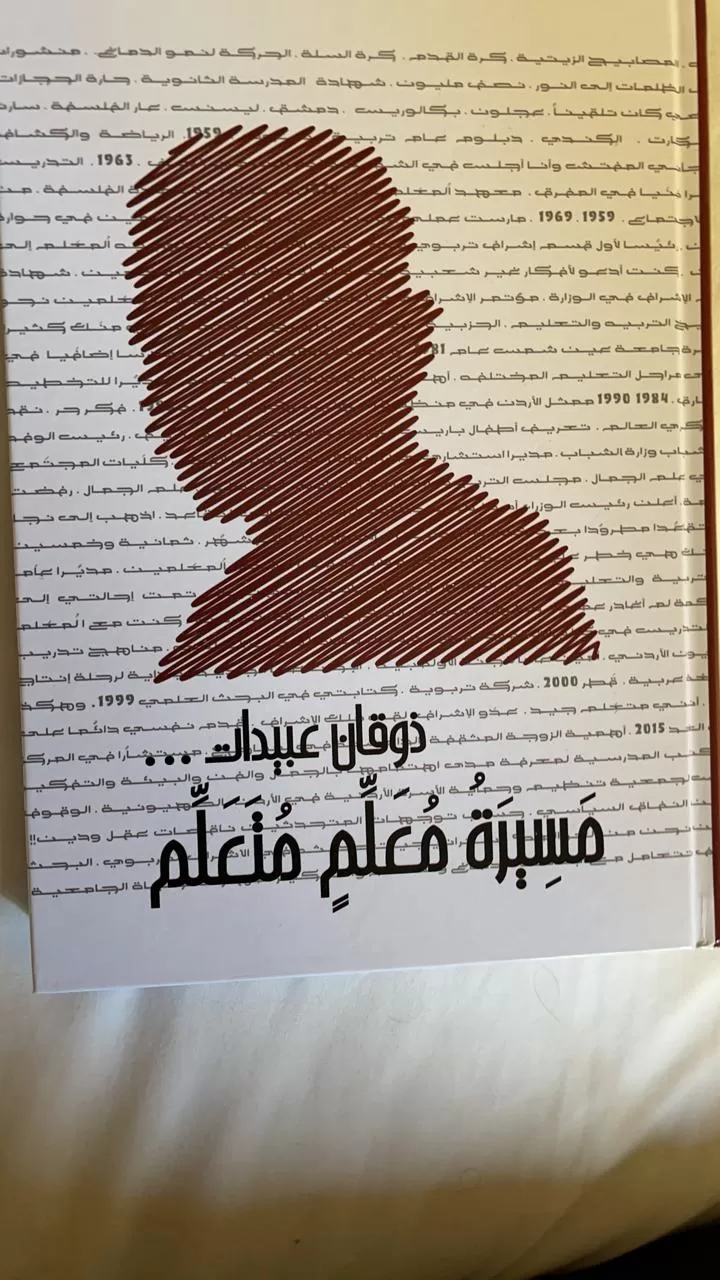 مدار الساعة,أخبار المجتمع الأردني,وزير التربية والتعليم,رئيس الوزراء