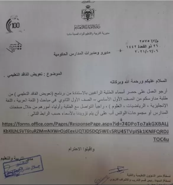 مدار الساعة,أخبار الأردن,اخبار الاردن,وزارة التربية والتعليم