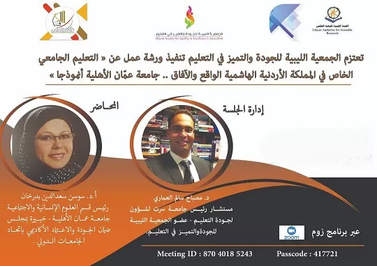 مدار الساعة,أخبار الجامعات الأردنية,المملكة الأردنية الهاشمية,جامعة عمان الأهلية