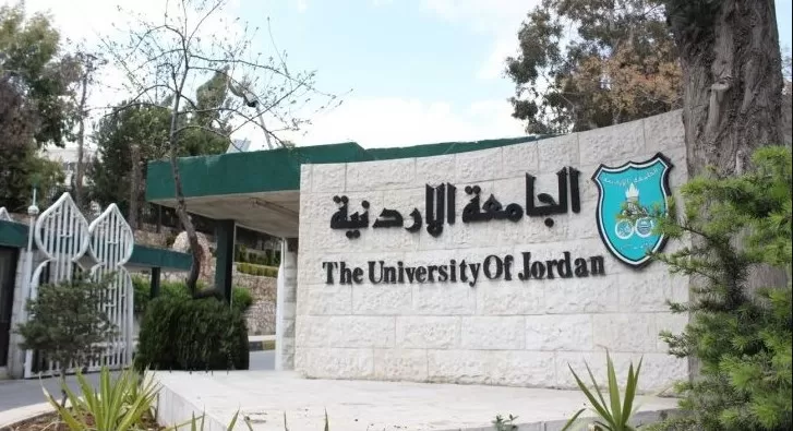 مدار الساعة,الجامعة الأردنية