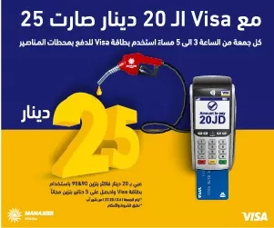 مدار الساعة,مناسبات أردنية