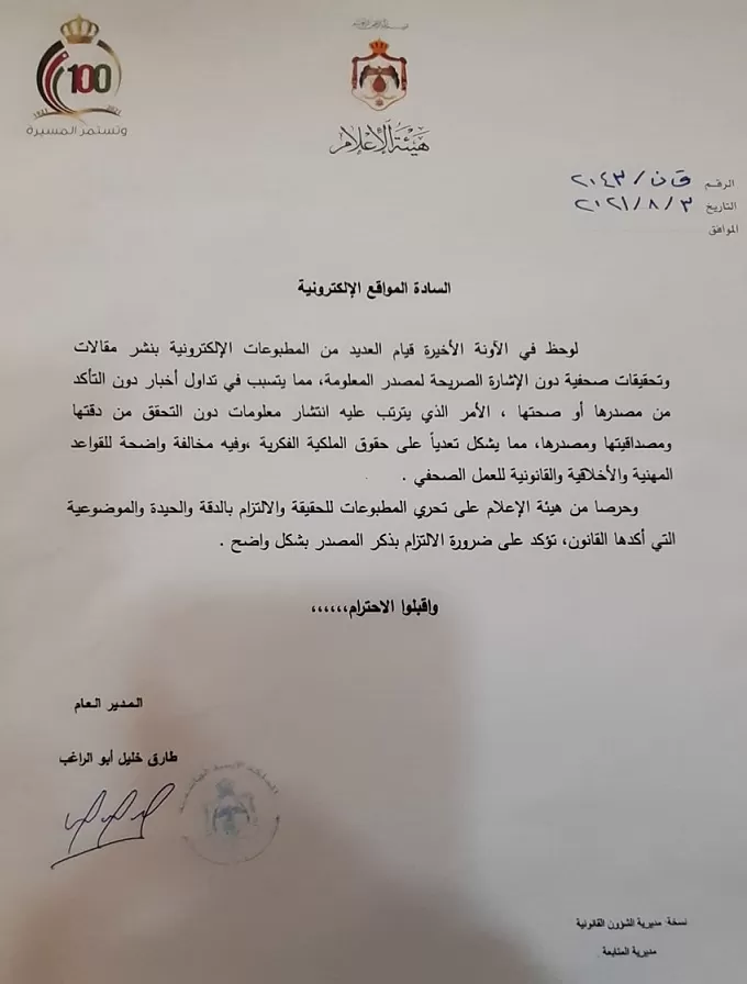 مدار الساعة,أخبار الأردن,اخبار الاردن