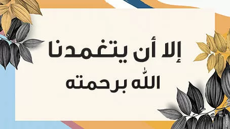 مدار الساعة,شؤون دينية