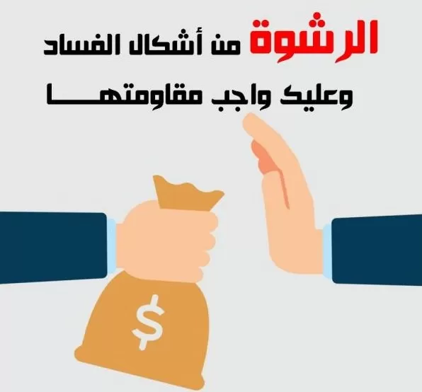 مدار الساعة,أخبار الأردن,اخبار الاردن,هيئة النزاهة ومكافحة الفساد,مكافحة الفساد