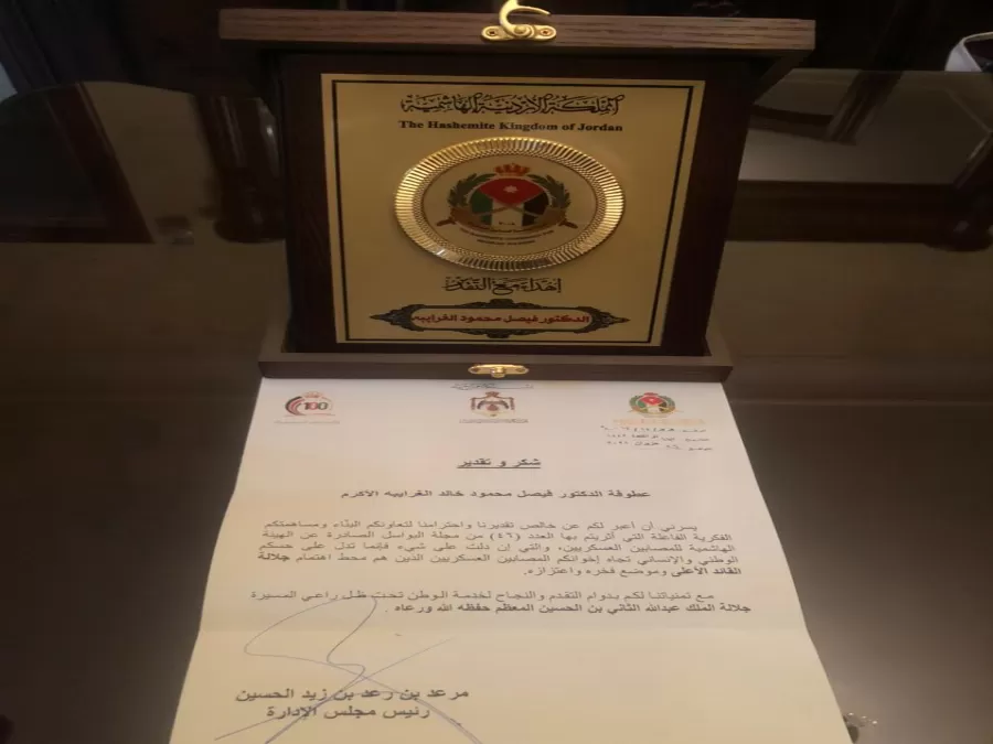 مدار الساعة,أخبار المجتمع الأردني,الهيئة الهاشمية للمصابين العسكريين