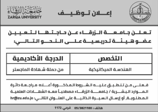 مدار الساعة,أخبار الجامعات الأردنية,جامعة الزرقاء
