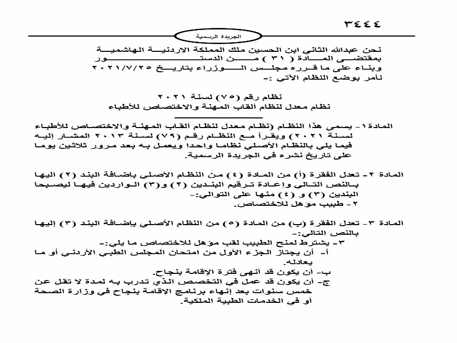 مدار الساعة,أخبار الأردن,اخبار الاردن