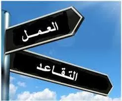 مدار الساعة,أخبار الأردن,اخبار الاردن,الضمان الاجتماعي