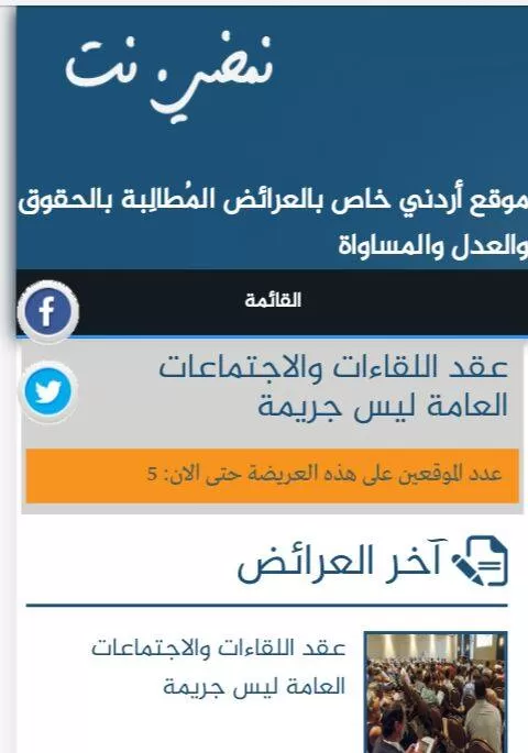 مدار الساعة,أخبار المجتمع الأردني