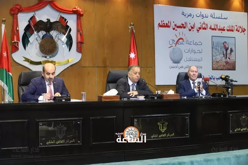 مدار الساعة,أخبار المجتمع الأردني,الملك عبدالله الثاني,الحسين بن علي,الملك عبد الله الثاني,المركز الثقافي الملكي,الأمير غازي بن محمد,دائرة قاضي القضاة,وكالة الأنباء الأردنية,جامعة اليرموك,الثورة العربية الكبرى,الأمم المتحدة,قطاع غزة,الضفة الغربية,الجامعة العربية,جامعة الدول العربية,المسجد الأقصى,الجيش العربي,بنيامين نتنياهو