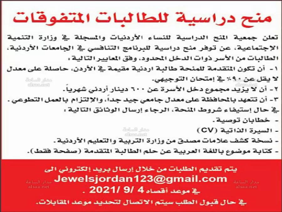 مدار الساعة,أخبار الجامعات الأردنية,وزارة التنمية الاجتماعية,التنمية الاجتماعية