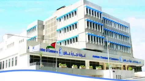 مدار الساعة,أخبار اقتصادية,غرفة تجارة عمان