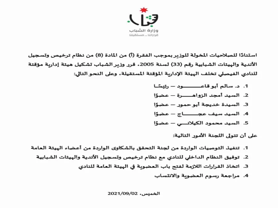 مدار الساعة,أخبار الأردن,اخبار الاردن,وزير الشباب