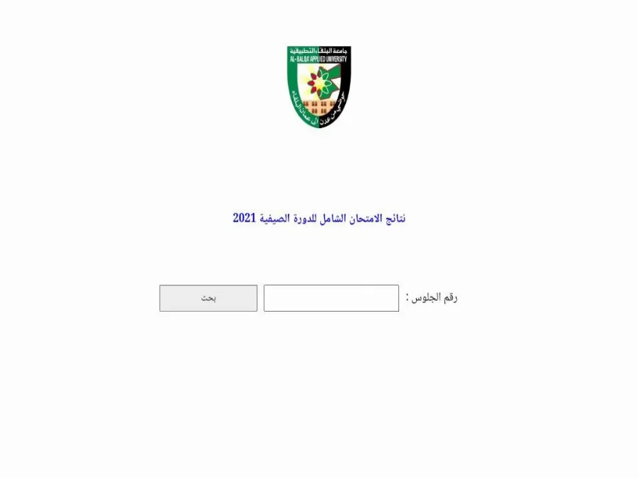 مدار الساعة,أخبار الجامعات الأردنية,جامعة البلقاء التطبيقية,نتائج الشامل,امتحان الشهادة الجامعية المتوسطة