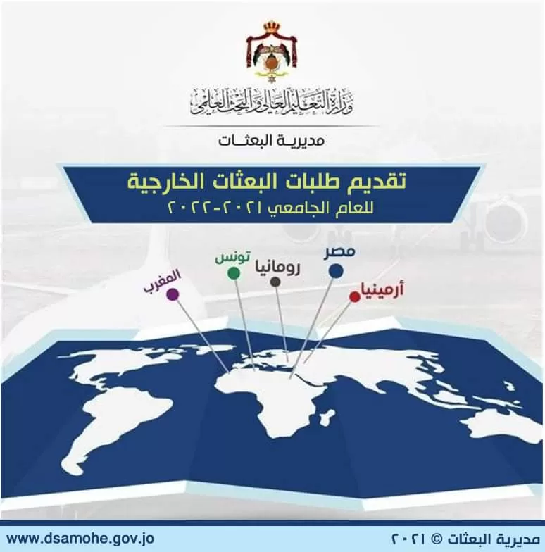 مدار الساعة,أخبار الجامعات الأردنية,وزارة التعليم العالي والبحث العلمي,وزارة التعليم العالي,القبول الموحد