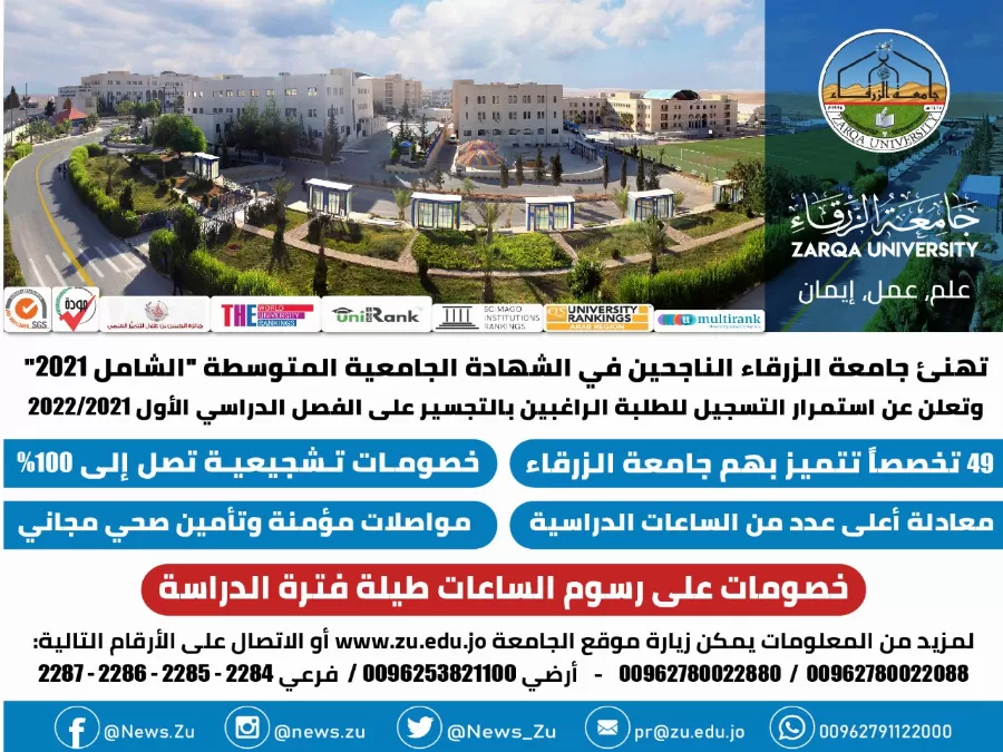 مدار الساعة,أخبار الجامعات الأردنية,جامعة الزرقاء
