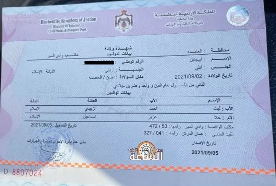 مدار الساعة,مناسبات أردنية,دائرة الأحوال المدنية والجوازات,دائرة الأحوال المدنية