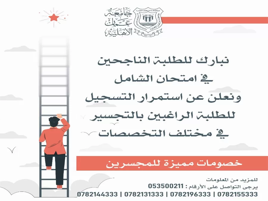 مدار الساعة,أخبار الجامعات الأردنية