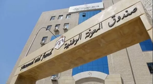 مدار الساعة,أخبار الأردن,اخبار الاردن,صندوق المعونة الوطنية,التدريب المهني