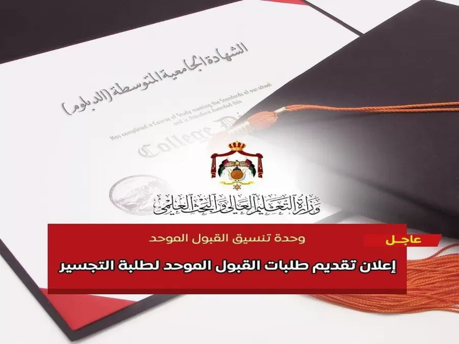 مدار الساعة,أخبار الجامعات الأردنية,البنك المركزي الأردني,البريد الأردني,جامعة البلقاء التطبيقية,البنك المركزي,القبول الموحد,امتحان الشهادة الجامعية المتوسطة,امتحان الشامل