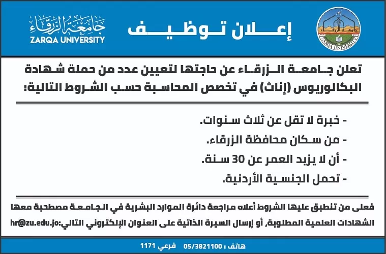 مدار الساعة,أخبار الجامعات الأردنية