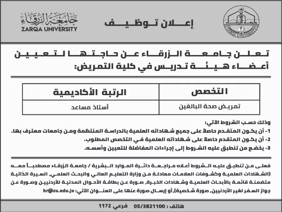 مدار الساعة,أخبار الجامعات الأردنية,وزارة التعليم العالي والبحث العلمي,وزارة التعليم العالي,جامعة الزرقاء