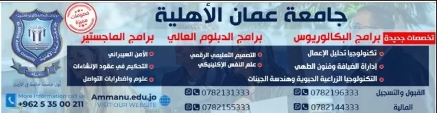 مدار الساعة,أخبار الجامعات الأردنية