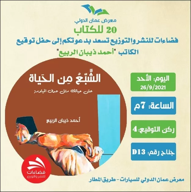 مدار الساعة,أخبار ثقافية,سلطنة عمان