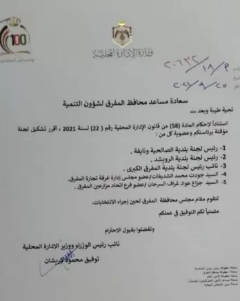 مدار الساعة,أخبار الأردن,اخبار الاردن,وزير الإدارة المحلية,نائب رئيس الوزراء,رئيس الوزراء