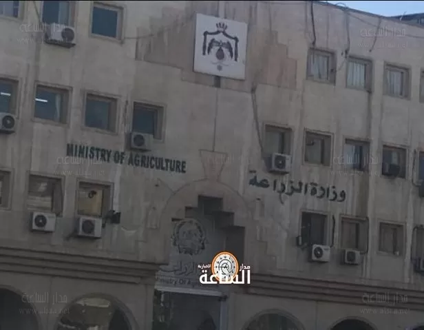 مدار الساعة,أخبار الأردن,اخبار الاردن,وزارة الزراعة,خزينة الدولة,النيابة العامة,محكمة استئناف عمان