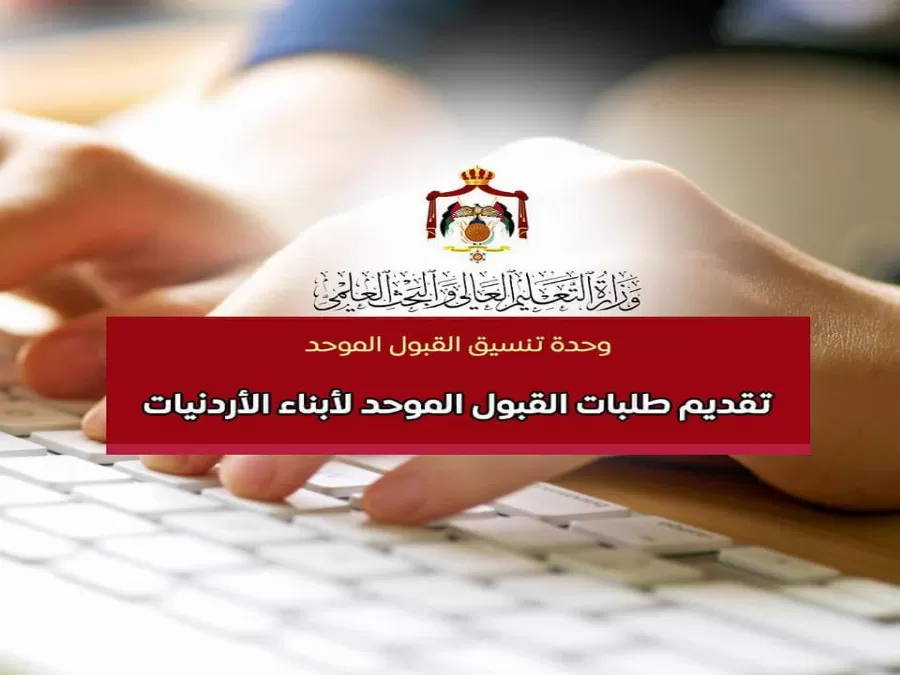 مدار الساعة,أخبار الجامعات الأردنية,وزارة التعليم العالي والبحث العلمي,وزارة التعليم العالي,البنك المركزي الأردني,البريد الأردني,قطاع غزة,البنك المركزي,القبول الموحد