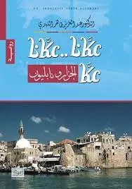 مدار الساعة,أخبار ثقافية