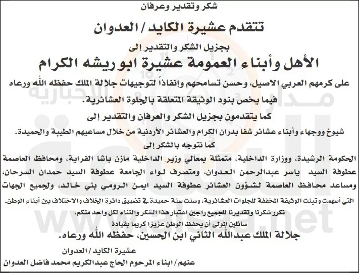 مدار الساعة,مناسبات أردنية,وزير الداخلية,وزارة الداخلية