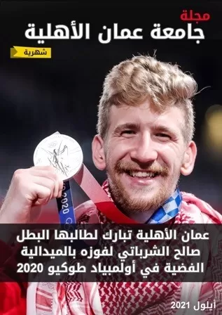 مدار الساعة,أخبار الجامعات الأردنية