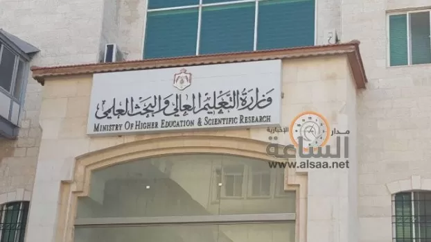 مدار الساعة,أخبار الأردن,اخبار الاردن,رئيس الوزراء,وزارة التعليم العالي والبحث العلمي,وزارة التعليم العالي