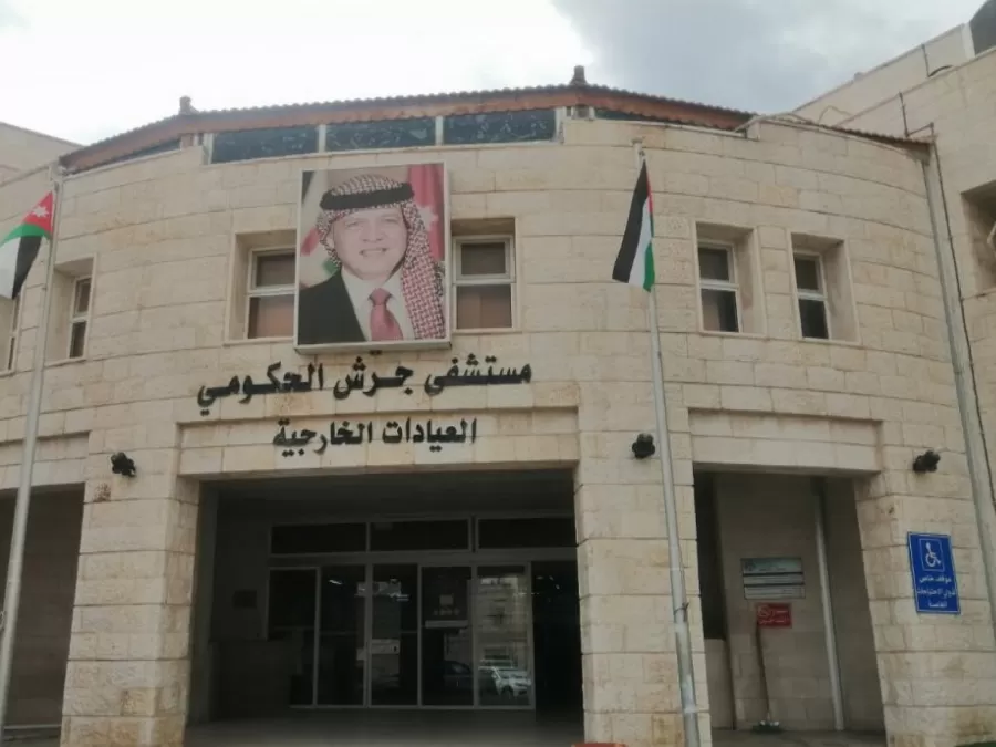 مدار الساعة,أخبار الأردن,اخبار الاردن,وزارة الصحة,مستشفى جرش