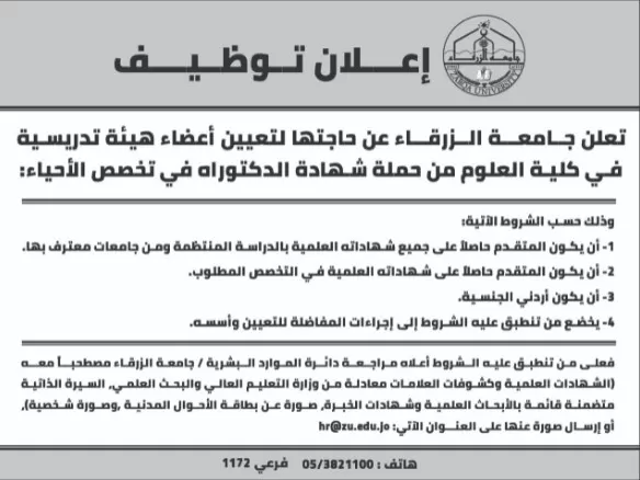 مدار الساعة,أخبار الجامعات الأردنية,وزارة التعليم العالي والبحث العلمي,وزارة التعليم العالي,جامعة الزرقاء