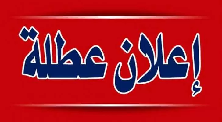 مدار الساعة,أخبار الأردن,اخبار الاردن,رئيس الوزراء,عيد الفطر