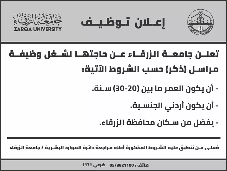 مدار الساعة,أخبار الجامعات الأردنية,جامعة الزرقاء