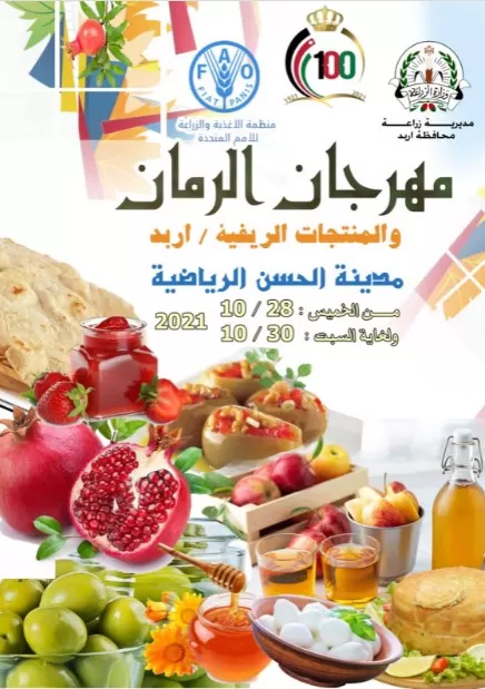 مدار الساعة,مناسبات أردنية